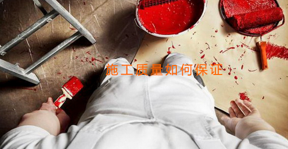 NG大舞台-有梦你就来
网-施工质量如何保证